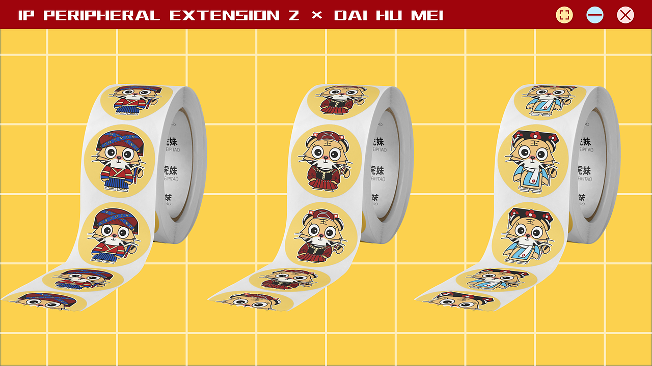 卡通IP形象表情包设计|呆虎妹