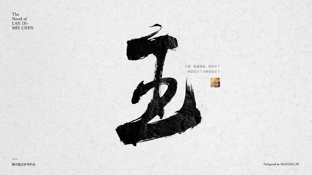 书法字体拼字练习（图ZNjEwNzU4MzI=） - 字体/字形 - 站酷设计师蘭道原创素材 - 站酷ZCOOL