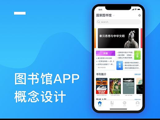 图书馆概念APP设计