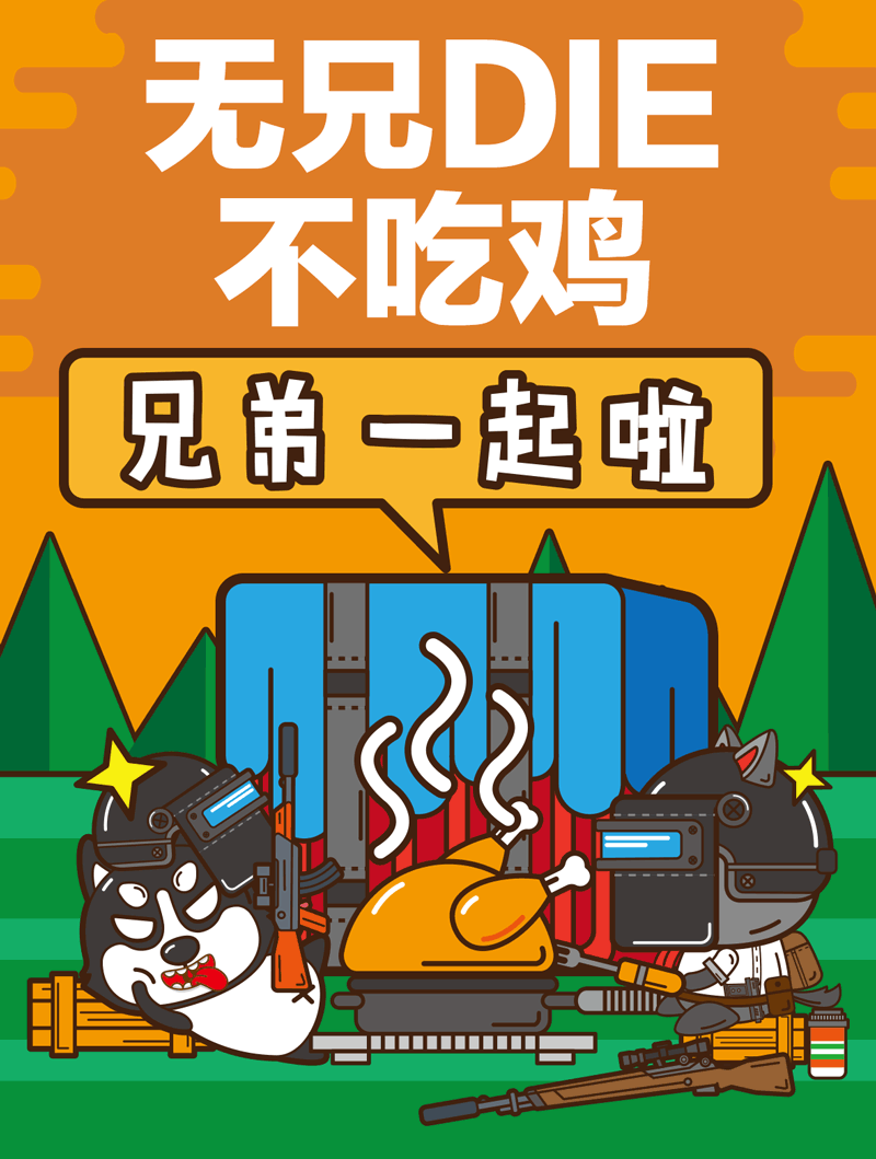 2哈吃鸡行动（图ZMTIyMDc4ODAw） - 创作习作 - 站酷设计师DDXRR原创素材 - 站酷ZCOOL