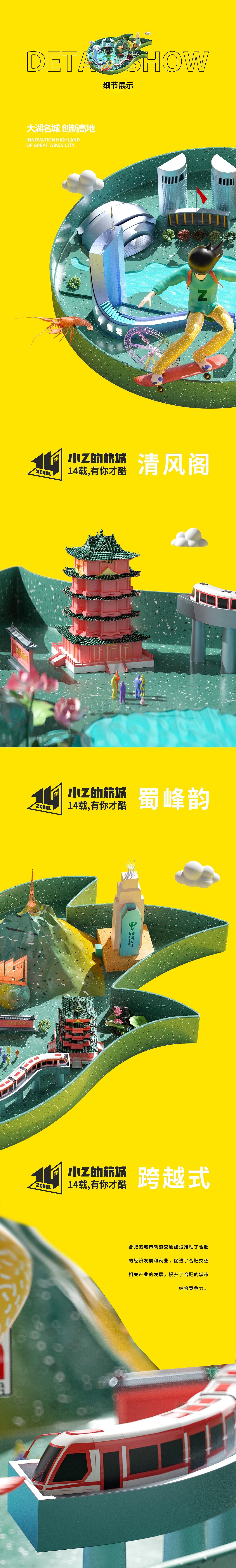 小Z的旅城-霸都合肥（图ZMjExMjQwMzIw） - 场景 - 站酷设计师茄子视觉传媒原创素材 - 站酷ZCOOL