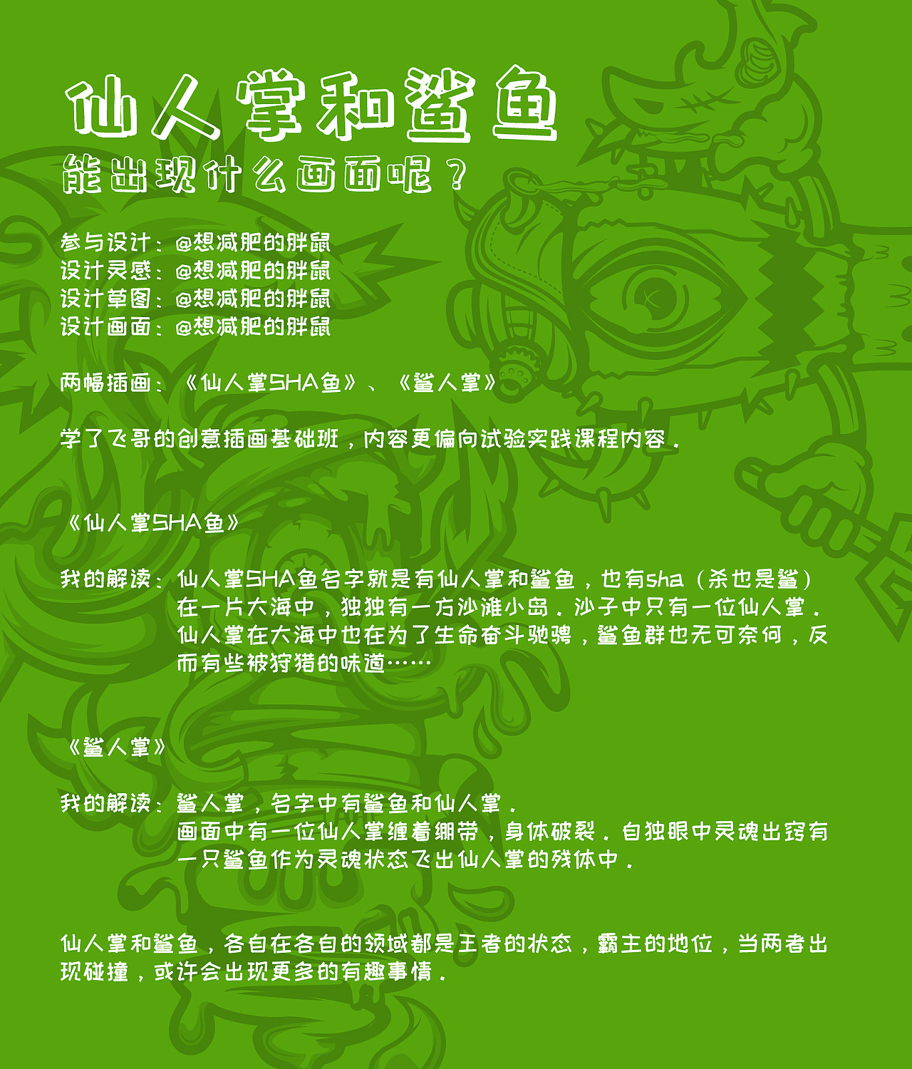 仙人掌+鲨鱼-潮流海报/IP延展（图ZMjUyNjYzMDY4） - 新锐潮流插画 - 站酷设计师想减肥的胖鼠原创素材 - 站酷ZCOOL