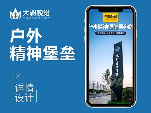 户外精神堡垒设计