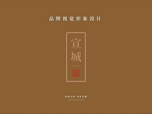 宣城市logo设计