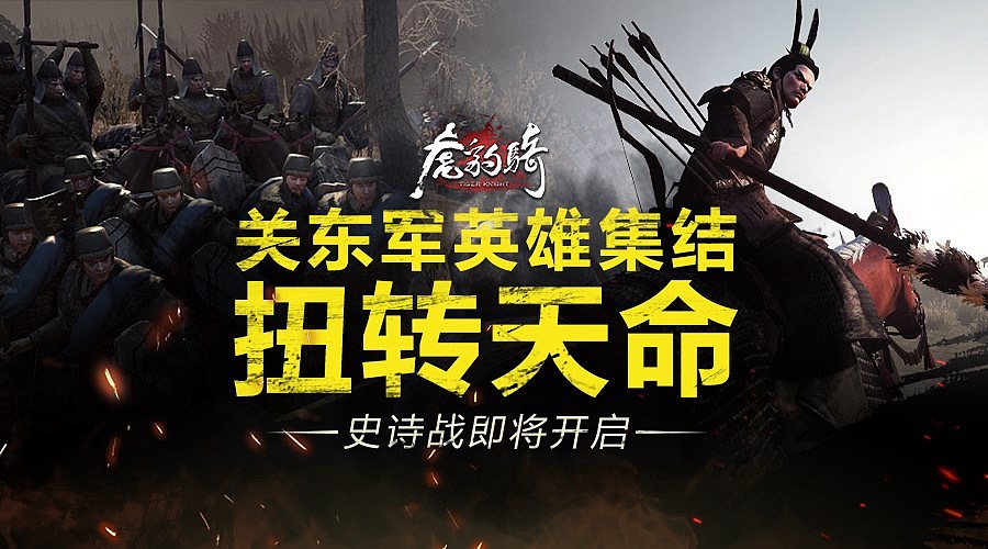 虎豹骑的一些banner以及壁纸