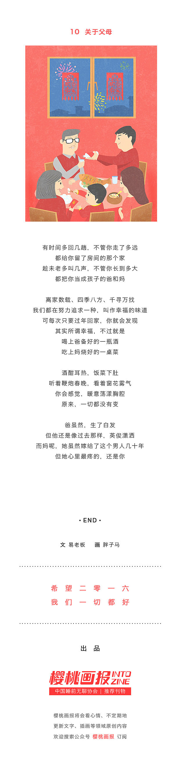 希望2016,我们一切都好