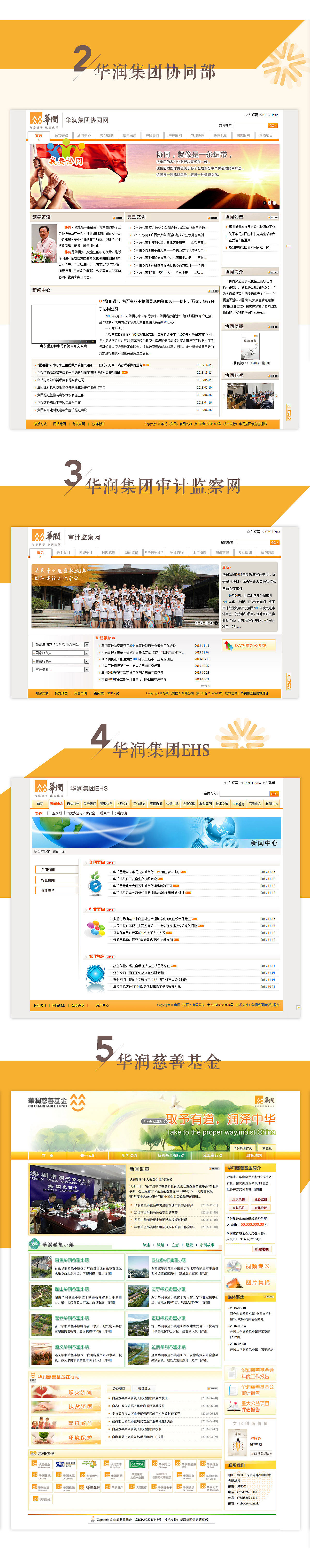 华润集团作品集（图ZNzgwODQ3MDg=） - 企业官网 - 站酷设计师奔跑的小羚羊原创素材 - 站酷ZCOOL