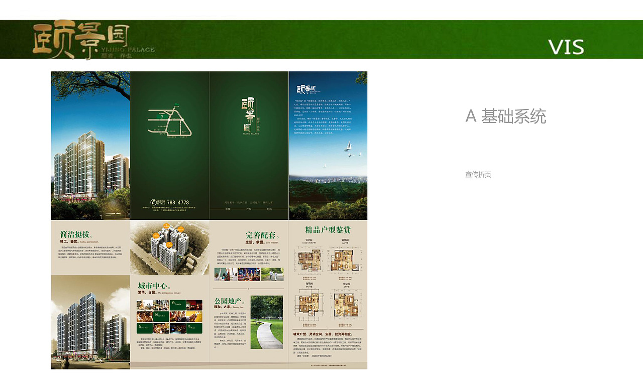 VI视觉设计-颐景园