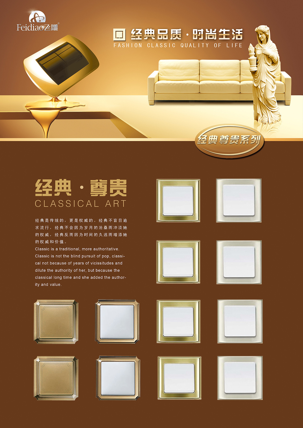 工业海报设计&黄金版开关海报&飞雕电器