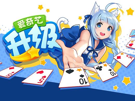 爱奇艺棋牌-升级