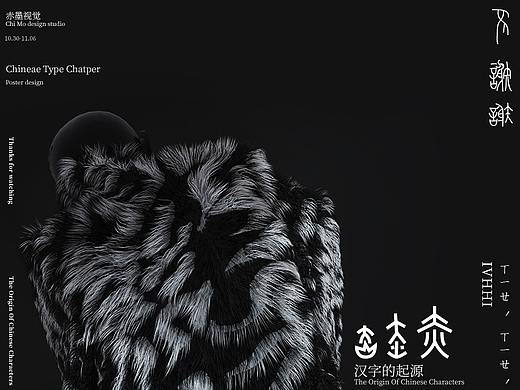 汉字起源概念视觉Chapter01