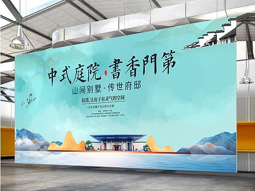 中式地产展板设计