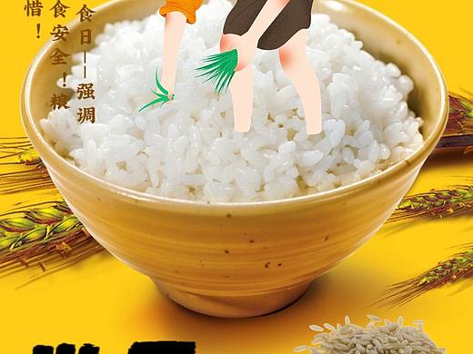 2023.10.16世界粮食日
