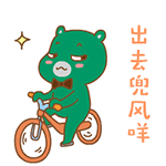 哎呦熊夏季撩妹撩汉篇表情16P