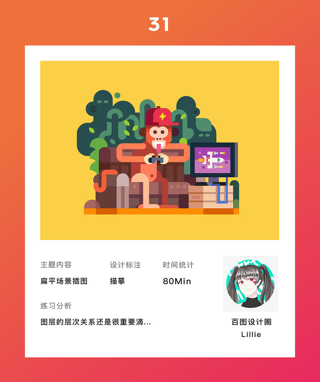 图形创意之插画练习-临摹篇（图ZMTQxNjAyOTIw） - 创作习作 - 站酷设计师Liiiiillie原创素材 - 站酷ZCOOL