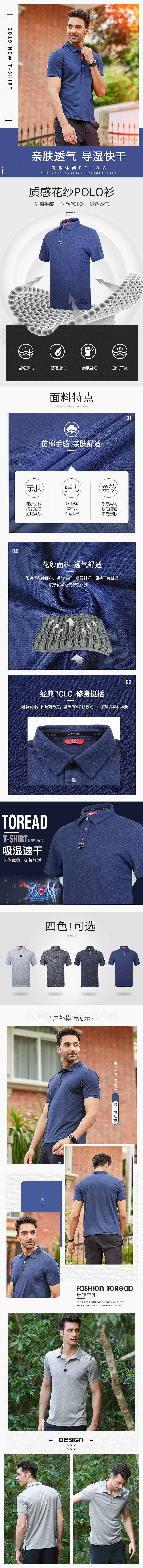 Polo衫详情页（图ZMTUxODA0NjYw） - 电商 - 站酷设计师洛洛神宙原创素材 - 站酷ZCOOL