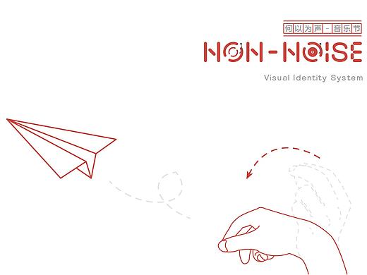何以为声-音乐节（NON-NOISE）