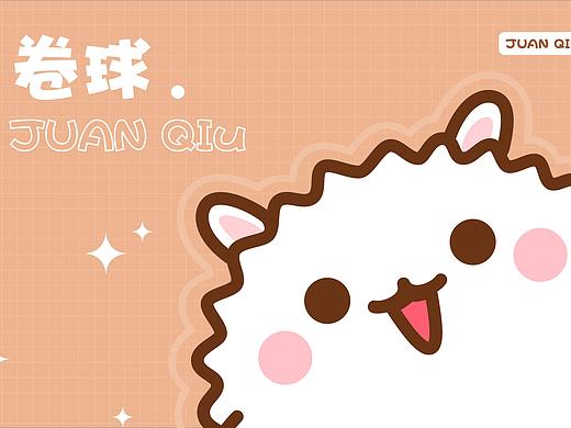 卷球IP形象表情包设计