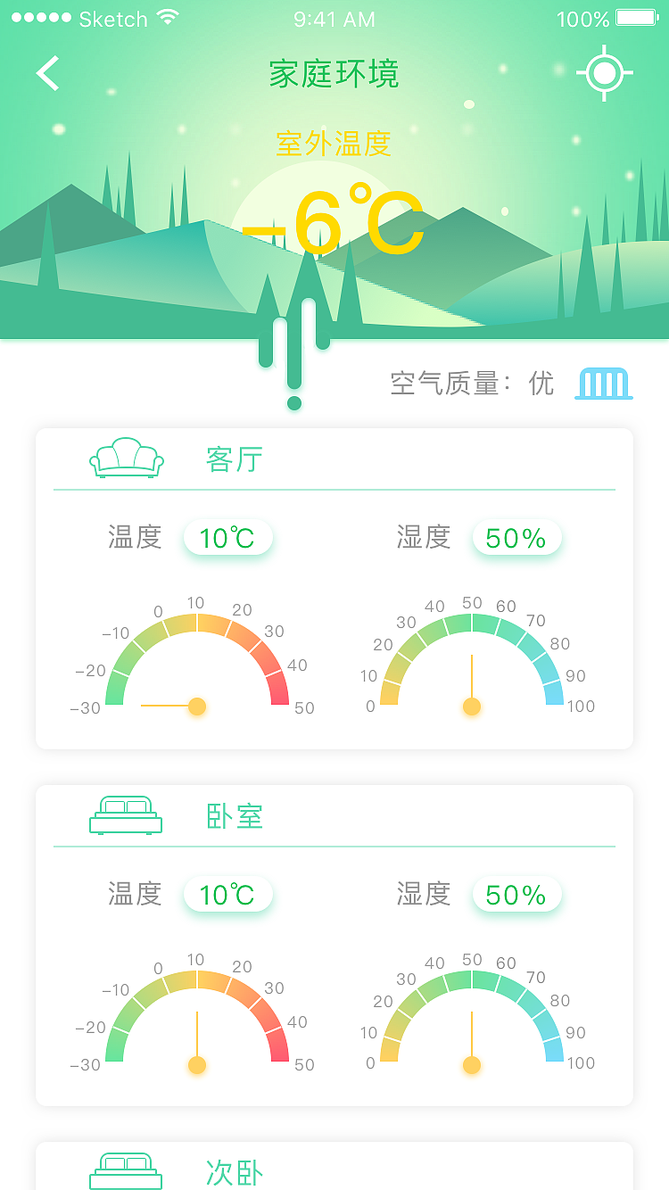 智能家APP2.0