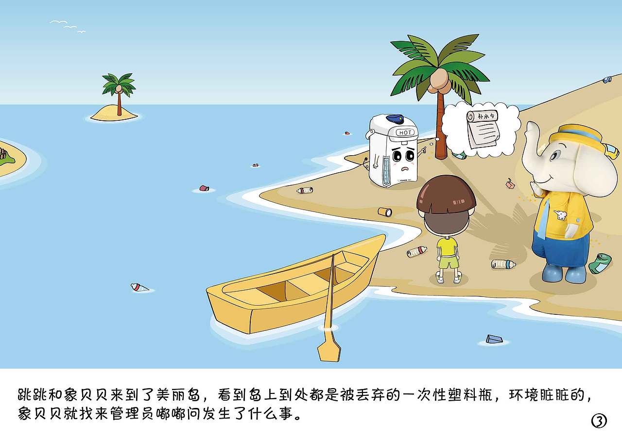 故事屋2 神奇水世界