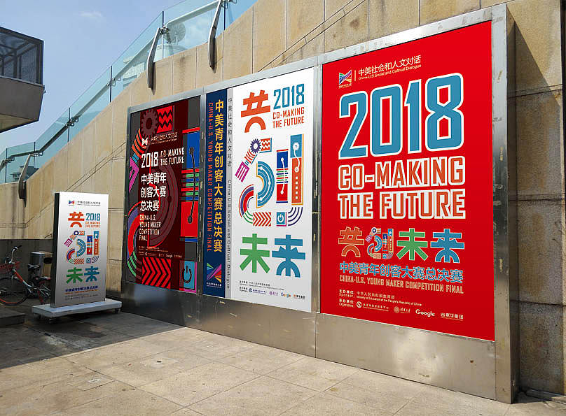 2018中美青年创客大赛(图ZMTI2NTQ0MzQw) - 品牌 - 站酷设计师木一设计原创素材 - 站酷ZCOOL
