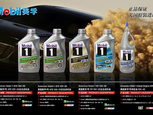 润滑油产品海报