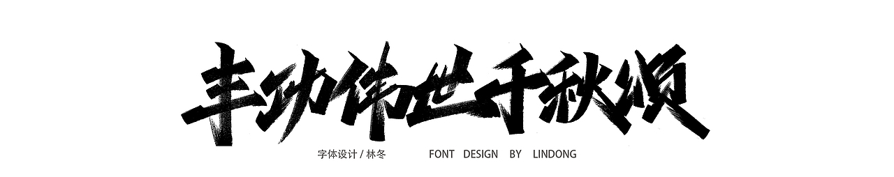 2020手写字体总结/开源（图ZMjM3Njc2MjM2） - 字体/字形 - 站酷设计师木子木土原创素材 - 站酷ZCOOL