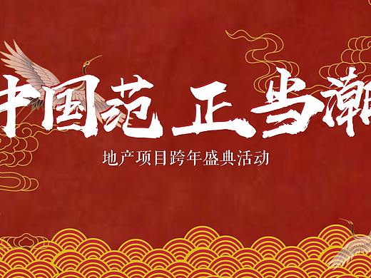商业广场元旦跨年盛典活动策划方案