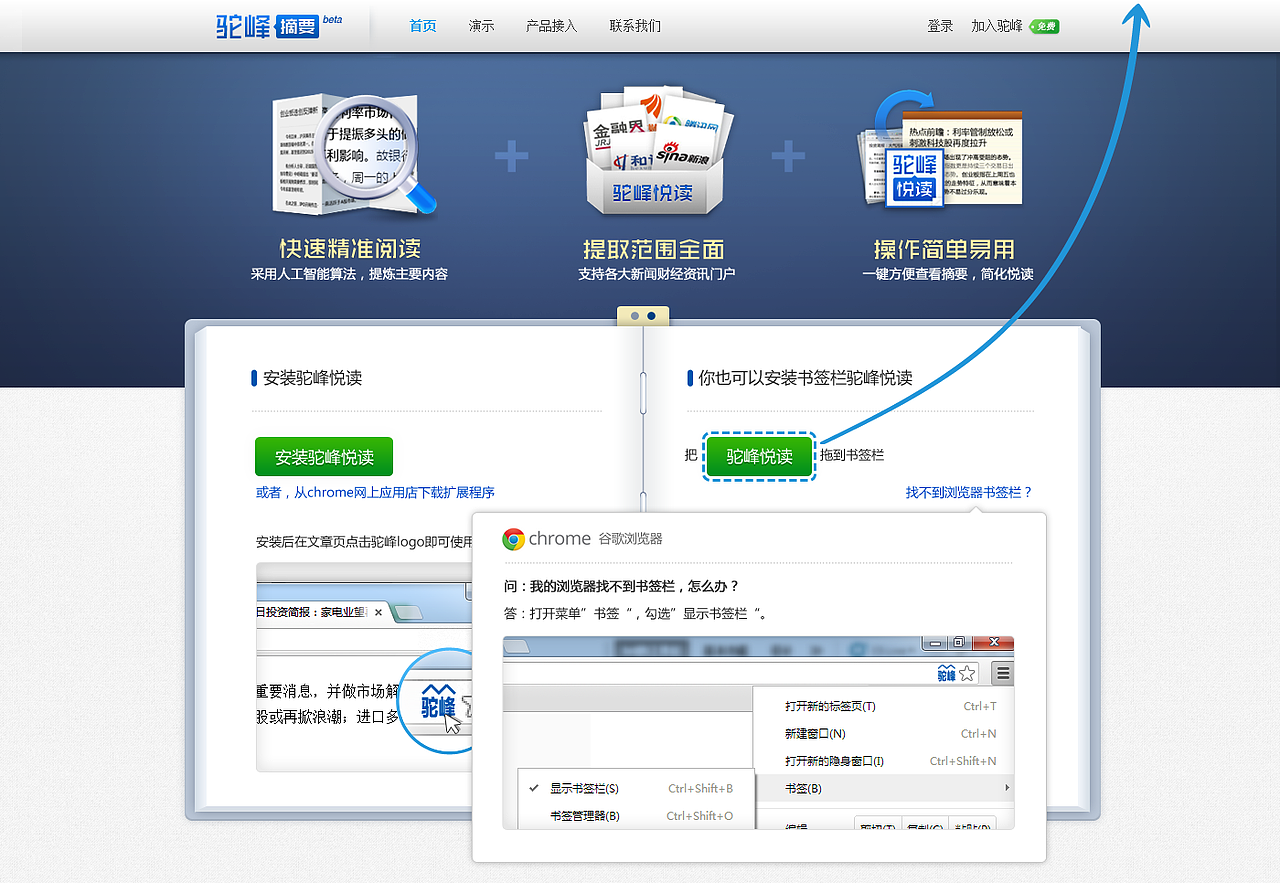 驼峰悦读浏览器插件官网2
