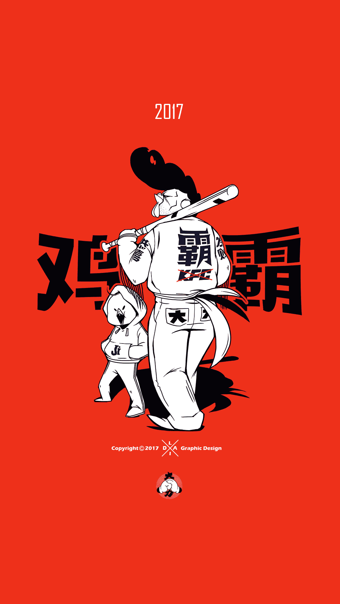 大力鸡霸！鸡年制霸！（图ZNjg1MTQ5MjA=） - 艺术插画 - 站酷设计师大力工厂原创素材 - 站酷ZCOOL