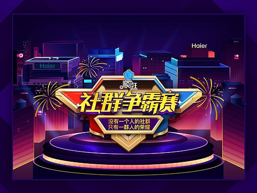 《社群争霸赛》（个人主页-ZMzM0MzMwNzI=） - 游戏UI - 站酷设计师q707287070原创素材 - 站酷ZCOOL