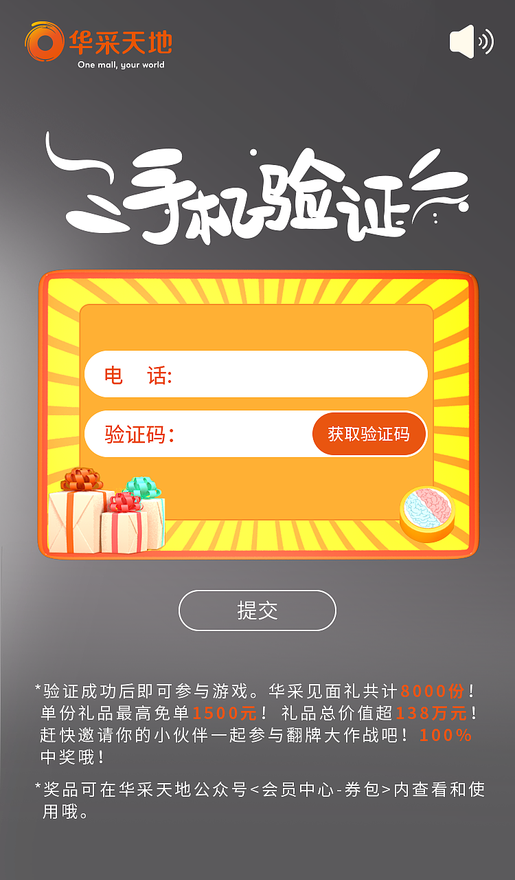 华采大商业开业H5翻牌小游戏