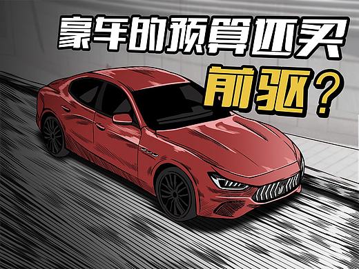 (汽车漫画)凯迪拉克下