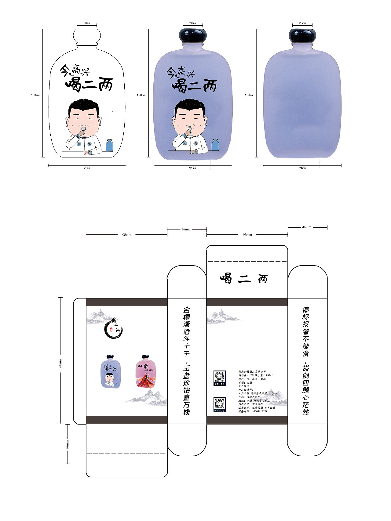 喝二两酒瓶字体设计（图ZMjQ1ODk0NzIw） - 品牌 - 站酷设计师卖炫迈的小哥哥原创素材 - 站酷ZCOOL