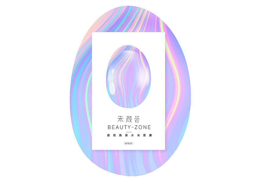 朱颜荟医美面膜包装设计