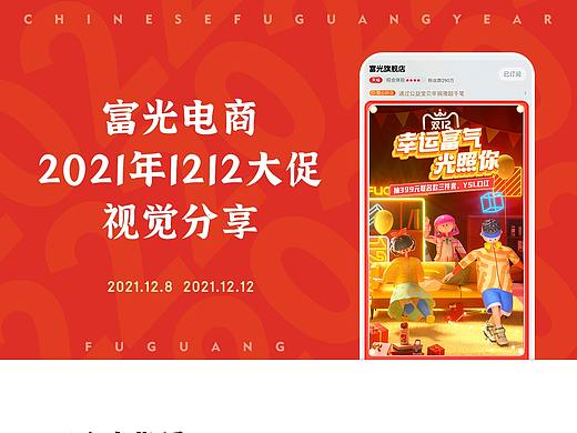 富光2021年双12活动页复盘