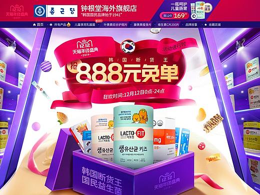 保健品双12页面