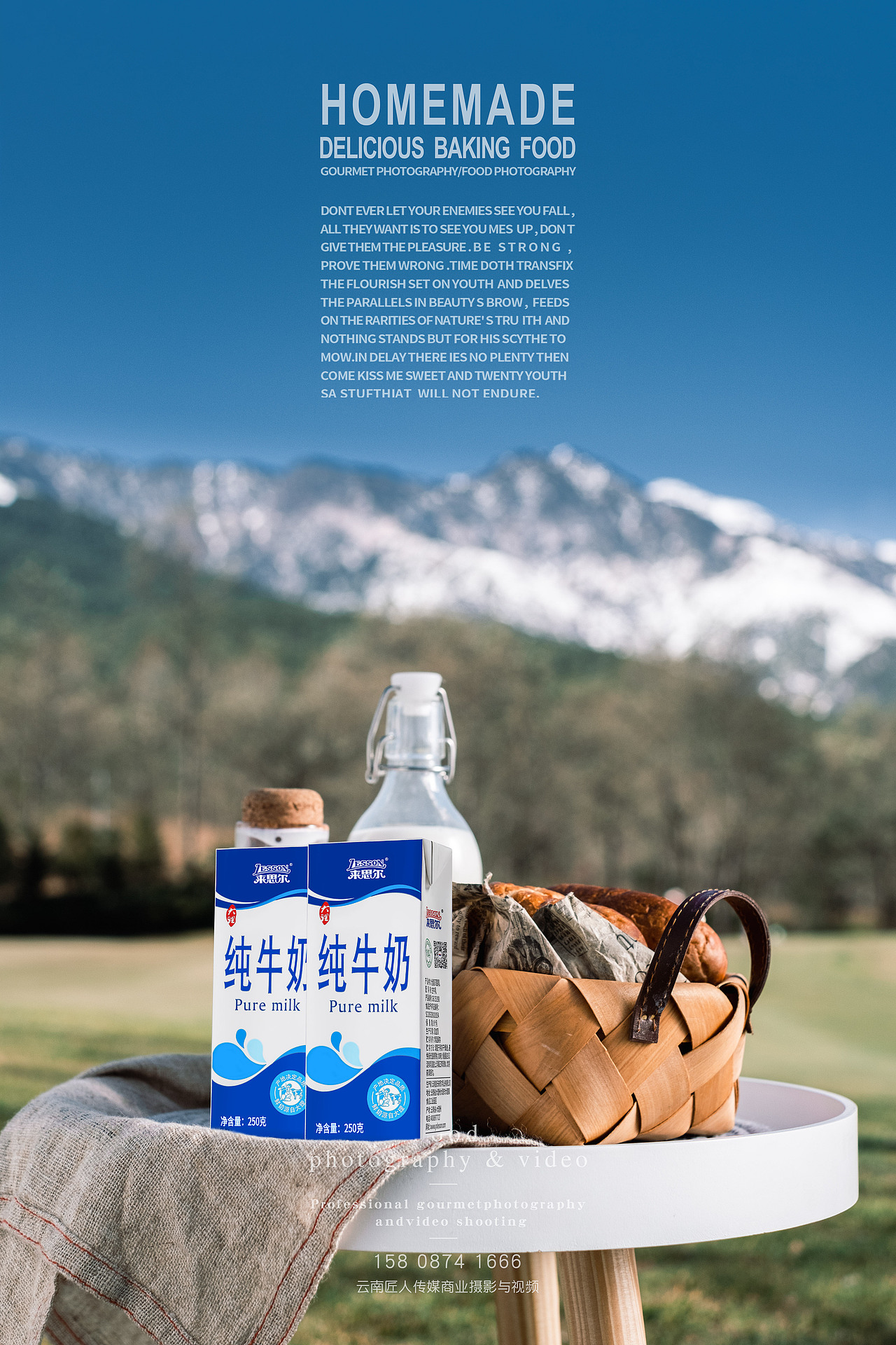 来思尔牛奶拍摄外景产品拍摄