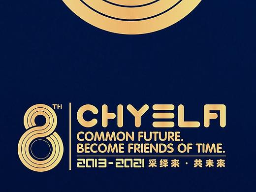 CHYELA｜周年庆主题视觉｜2013-2021
