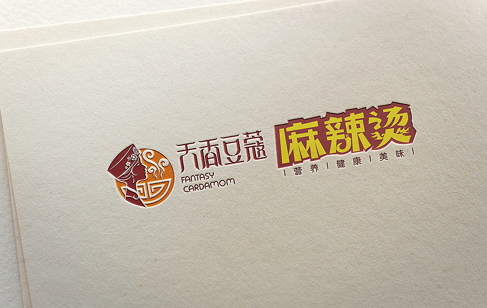 天香豆蔻”麻辣烫品牌LOGO（图ZMjEzNjM4NjQ=） - Logo - 站酷设计师锦瑟很忙原创素材 - 站酷ZCOOL