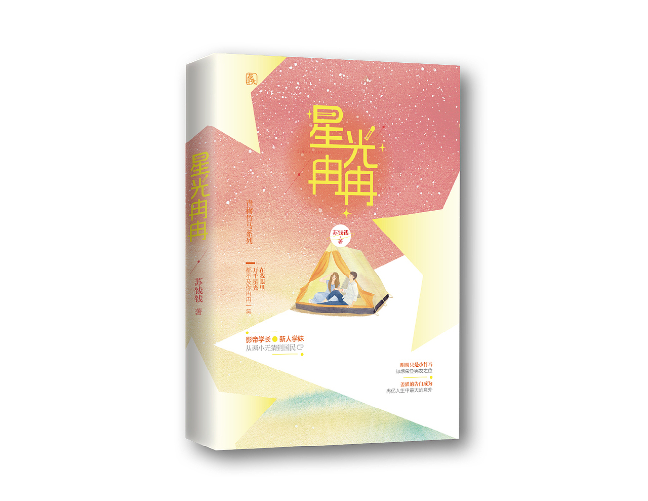 星光冉冉（图ZMTMyMTMwOTQ4） - 书籍/画册 - 站酷设计师懒白白原创素材 - 站酷ZCOOL