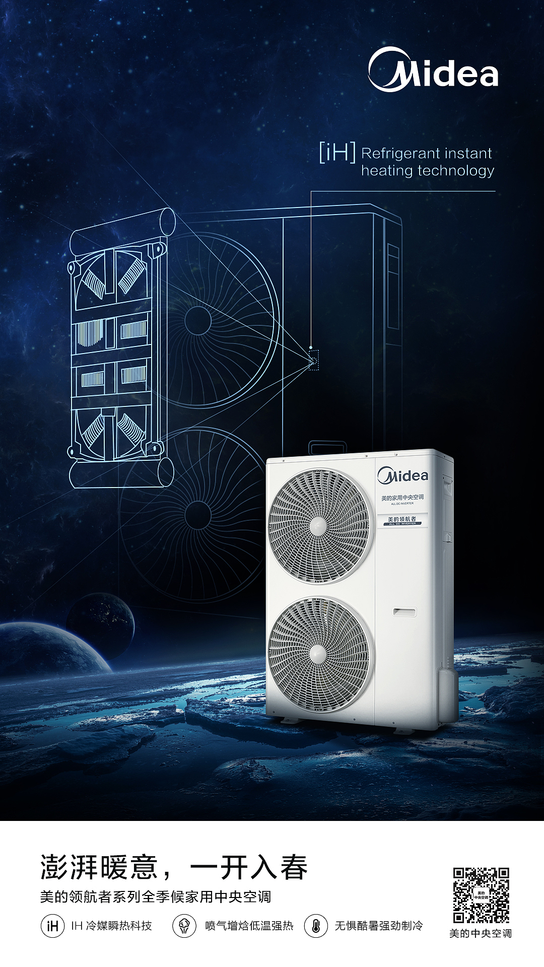 美的中央空调新品微海报传播系列图