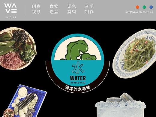 水之风味-元素主题创意美食视频-食物艺术