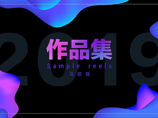 2019作品集（个人主页-ZMzg0MzE1MTI=） - 其他 - 站酷设计师马欣昆原创素材 - 站酷ZCOOL