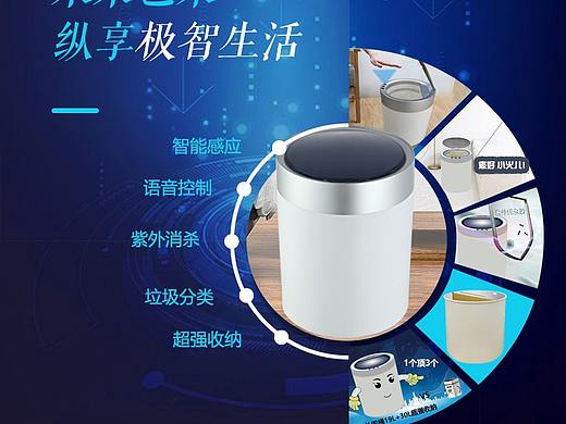 智能殺菌垃圾桶（個人主頁-ZNDczNzU4NDA=） - 宣傳物料 - 站酷設計師1045404049_qkx原創(chuàng)素材 - 站酷ZCOOL
