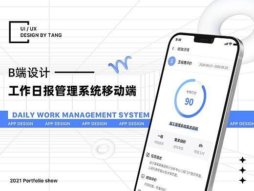 B端应用工作日报管理系统整理