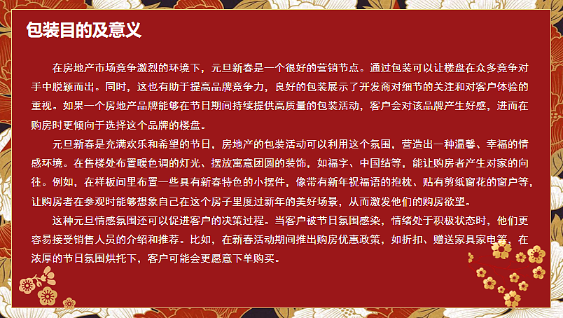 2025商业地产项目蛇年新春元旦营销中心氛围包装案