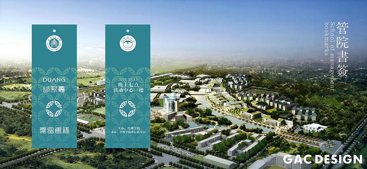 重庆交通大学 管理学院书签（图ZMjczNDYwMDQ=） - 书籍/画册 - 站酷设计师geness原创素材 - 站酷ZCOOL