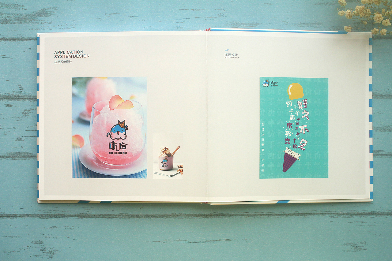 SIA冰淇淋 【VI手册】