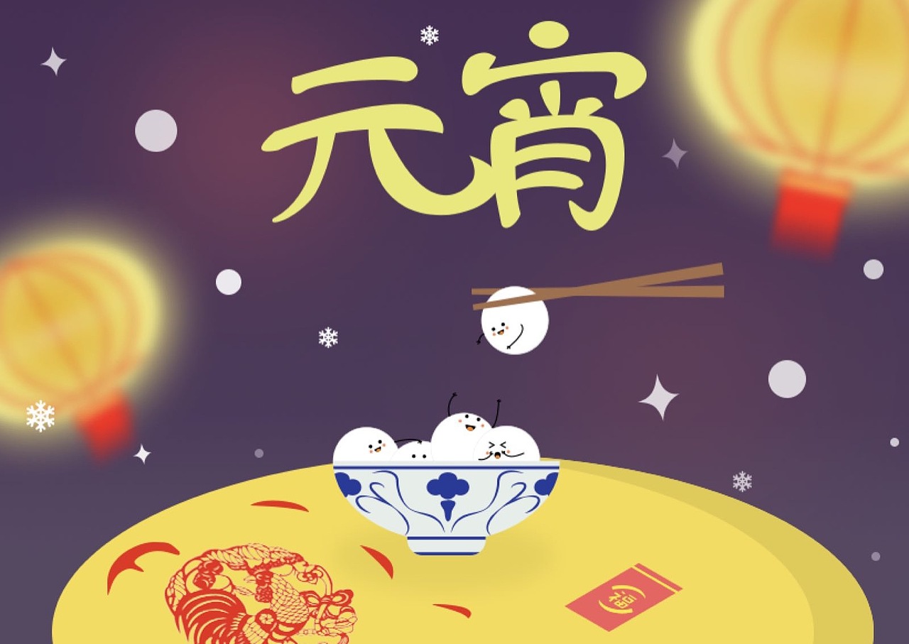 元宵贺图（图ZNzAyNzM1NTY=） - 闪屏/壁纸 - 站酷设计师Jeria原创素材 - 站酷ZCOOL